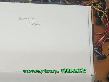 wake on lan 网络唤醒 (科脑b85) #wakeonlan