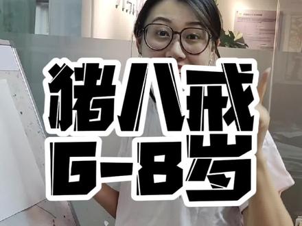 八戒八戒,心肠不坏,小朋友们,看过这个动画片吗?#零基础学画画 #水墨画 #艺术启蒙 @DOU+小助手