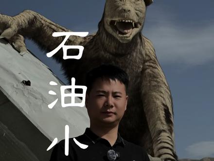 这里到底发生了什么?一夜之间人去楼空。#阿克塞石油小镇