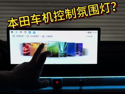 新款CRV氛围灯来了 支持屏幕控制 效果绝了#本田crv #氛围灯 #汽车中控屏 #本田皓影