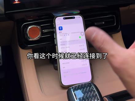更新了新系统s112怎么链接无线carplay,安卓和华为手机可以参考之前主页出过的教程,链接方法基本都一样,但是链接后尽量不要点击忘记蓝牙,很容易搜索不到,我已经试过了#传祺gs8 #用车分享 #用车知识