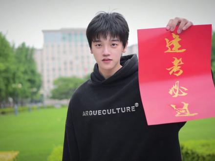 逢考必过,高分夺魁!#2024高考 #为高考考生加油 #mvp结算界面