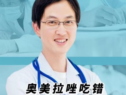 奥美拉唑吃错等于白吃?#科普健康知识 #健康养生