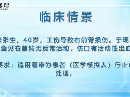 开放性伤口的止血包扎完整教学#医考帮3D仿真模拟系统 #执业医师技能考试 #助理医师技能考试 #医师技能考试 #学医懂学医
