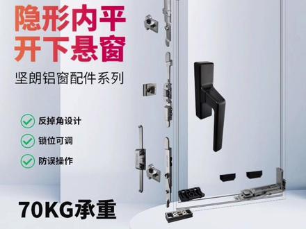 坚朗隐藏内开内倒安装教学视频#隐形内开内倒 #门窗五金配件 #门窗产品