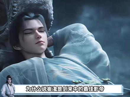 为什么说崔瀺,是剑来里的最佳影帝呢? #我在抖音看动漫 #青年创作者成长计划 #动漫编年史 #国漫补完计划 #剑来