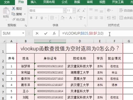 查找值为空时返回为0怎么办?#office办公技巧 每天进步一点点 #文员 @DOU+小助手 @抖音小助手