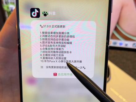 鸿蒙版抖音37版本正式版上线!新增超多功能! #华为#鸿蒙版抖音 #HarmonyOS6#鸿蒙越用越香 #我的鸿蒙体验