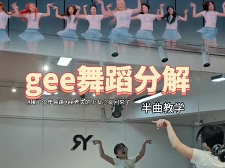 gee半曲~感觉超适合年会顺手出个分解~ #gee #hearts2hearts #慢速镜面分解 #抖音年味舞蹈大赏 #抖音热门舞蹈计划