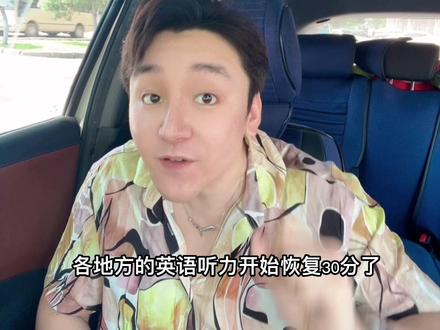 #教育 新gk听力怎么练习?@DOU+小助手