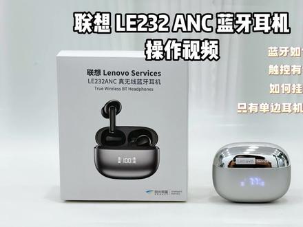 #联想 #入耳式蓝牙耳机 #ANC主动降噪 #好物种草 #数显蓝牙耳机 联想新款入耳式蓝牙耳机追求音质和降噪的打工族,闭眼入这款联想旗舰