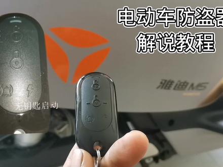 你知道电动车防盗器怎么使用的吗?关注收藏用着的时候可以看看