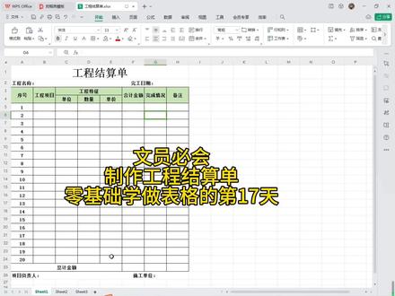 #0基础学电脑 工程结算单怎么做,零基础学做表格做文员#excel技巧 #南康明宇会计电脑培训