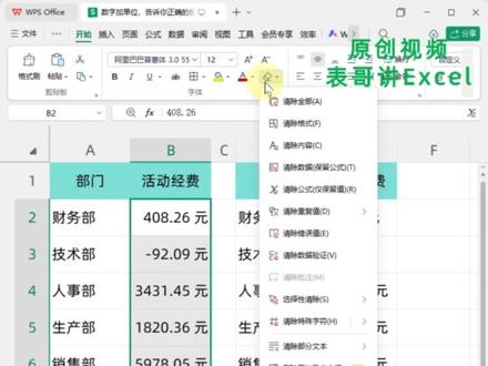 数字加单位,告诉你正确的做表方式 #Excel函数 #制作表格 #带单位的数据怎么计算 #WPS #office办公技巧