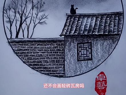 这个这么简单,我看看还有谁说“一画就废”🤔#零基础学画画 #炭笔风景画 #素描风景