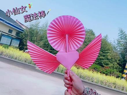 小魔仙魔法棒,可以变身可以扇风,教程简单易学 #折纸 #手工 #手工折纸 #亲子手工 #小魔仙魔法棒