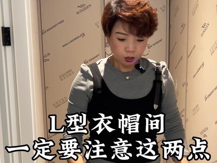 L型衣帽间一定要注意这两点,做好这两点,衣帽间好看又好用#西安全屋定制 #西安橱柜衣柜 #L型衣帽间 #衣帽间 #西安全屋定制金姐