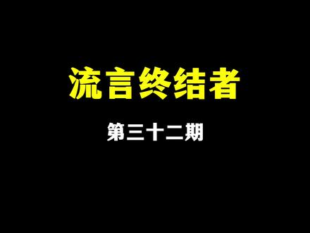 辟谣七只狗狗结伴逃亡的视频#营销号打假 #辟谣