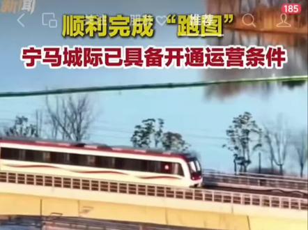 #宁马城际铁路 要通车了。期昐随时往返马鞍山南京。#