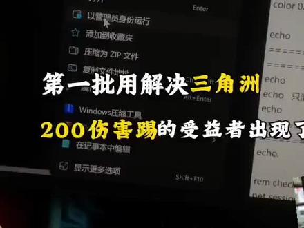 第一批用豆包解决三角洲200伤害踢的受益者出现了#人类对豆包的开发不足百分之一 #豆包工作 #三角洲行动#三角洲200t怎么解决#三角洲游戏问题解决方法
