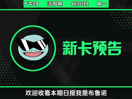 【FC26日报】代币大罗升华!不限总评银特技补丁! 三金LB进化预告!巴萨夺得西甲冠军!#FC26#EAFC26