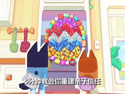 你对孩子说的“下次一定”,正在悄悄毁掉她的信任! 你有没有遇到过答应孩子的事却忘了做?你以为解释清楚就够了,可孩子对你的信任正在一点点消失。《布鲁伊》这集《复活节》告诉我们,真正高明的父母,不是用语言去弥补,而是用藏在细节里的爱,帮孩子重建信任。#育儿 #亲子育儿 #母婴育儿 #育儿理念 #亲子信任