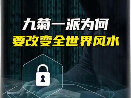 九菊一派到底有多诡异#奇闻奇事 #冷知识 #真相