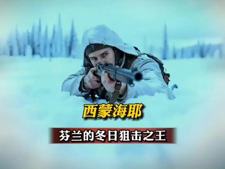 雪地里传来芬兰语#终末的女武神 #西蒙海耶