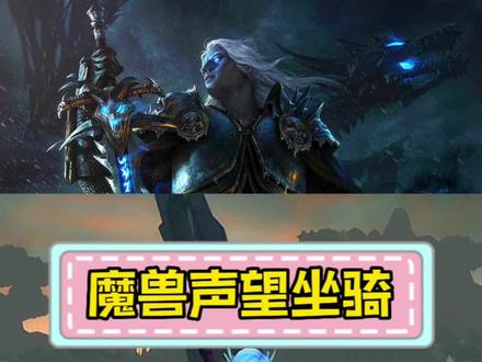 魔兽世界声望坐骑 沙塔尔天空卫队 虚空鳐鱼 几小时就能获得五个坐骑 版本末期没事做可以肝坐骑啦 #魔兽世界 #魔兽坐骑 #游戏日常分享 #我是魔兽女玩家