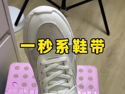 学会它,一辈子不用系鞋带!#系鞋带 #系鞋带方法 #一学就会系列