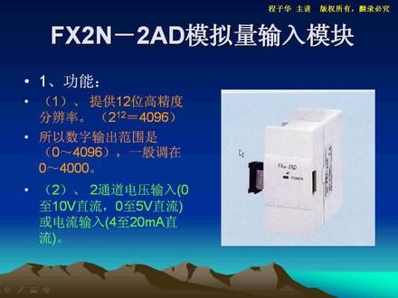 第二讲 FX2N-2AD的使用