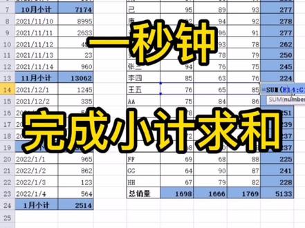 EXCEL一秒钟完成小计求和