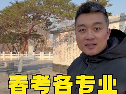 2025年山东春考多少分能上民办本科? #春考本科线 #职教高考民办本科线 #2026年山东春考