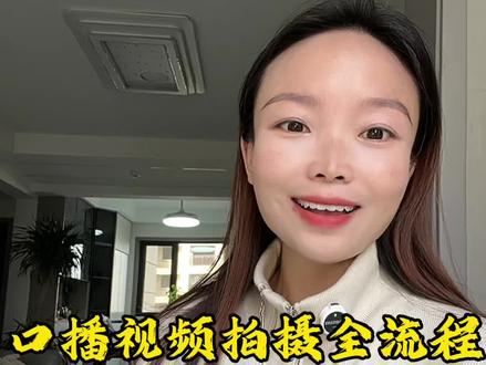 口播视频拍摄的全流程实操教程.希望对大家有帮助.#口播视频#干货分享