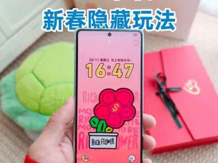 手机也过春节?vivo手机新春隐藏玩法!
快过年了,你的手机也该换上新装啦!今天给大家分享一波 OriginOS 6 的新春隐藏功能,不仅让你的手机界面变得年味十足,连抢红包都快人一步!
#vivo全新系统OriginOS6 #OriginOS #OriginOS更新了 #OriginOS6真流畅