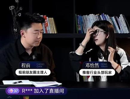 【第4节】程前朋友圈:对话30岁退休的96年邓怡然(低投入创业范本)#程前朋友圈 #邓怡然 #程前朋友圈采访 #程前录屏#创业