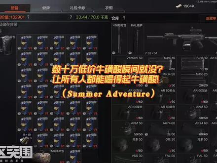 #暗区突围#牛磺酸 愿所有人都能喝得起牛磺酸!