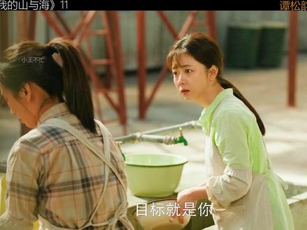 谭松韵 董晴新剧《我的山与海》 #我的山与海#谭松韵#董晴#青年创作者成长计划#看我的山与海看得我太得劲了