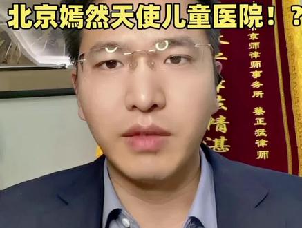 为什么“嫣然”基金收到的2400万善款救不了欠付2600万房租的“嫣然”儿童医院?
通俗来说就是根据法律规定,嫣然天使基金与嫣然天使儿童医院是两个完全独立的法律主体,嫣然基金收到的善款只能专款专用于手术治疗,不能用于支付嫣然儿童医院的房租。
最近我的河南老乡李亚鹏发布了北京嫣然天使儿童医院欠付房租2600万的事上了热搜,网友们纷纷自愿捐款,由于嫣然儿童医院不具备公开募集善款的资质,目前由嫣然天使基金发起的一个项目捐赠人数已超35万人,收到的公众捐款已超2400万元,可为唇腭裂患者完成超3000次救治手术。
然而,嫣然天使基金的公众捐款,与嫣然儿童医院需要支付的租金,在法律上是两条无法交叉的平行线。
“根据《慈善法》以及《嫣然天使基金管理规则》,基金须将公众捐款用于‘为家庭贫困的唇腭裂患者提供医疗救助’等严格的特定用途,而偿还租金属于医院的商业债务。”
在法律框架内,嫣然天使基金与嫣然天使儿童医院是两个完全独立的主体。直接挪用捐款还房租,既违反了公益捐赠专款专用的规定,也违背了公益医疗的初心。
“嫣然天使基金属于专项公益基金,其财产是受法律保护的公益财产;嫣然天使儿童医院医院属于民办非营利性医疗机构,需自负盈亏、独立承担民事责任。二者有着清晰的财产边界。”,这种独立性在公益领域至关重要,确保了公众捐款的纯粹性,防止公益资产被运营主体的商业风险所侵蚀。
一笔超2400万元的公众捐款,无法直接解开嫣然医院面临的商业与法律死结。目前,法院已发出强制执行公告,但医院因正值寒假就医高峰,大量唇腭裂患儿需进行不能中断的序列治疗,截至目前仍在勉强运营。
对于医院未履行生效判决的情况,目前医院可能面临财产被查封、拍卖,其法定代表人李亚鹏也可能被纳入失信名单、限制高消费。房东可申请法院强制执行,并要求赔偿因迟延腾退造成的额外损失。
所谓“腾退房屋”,法律上指承租人清空并返还房屋,恢复出租人的占有使用权。若“腾退”成为现实,意味着医院可能关停,那么患儿的治疗连续性如何保障?
从法律层面,各方均需承担相应善后责任。医院承担主要责任,如面临强制腾退或关停,则必须提前通知患儿家属,提供转院建议和帮助。#北京律师#李亚鹏#嫣然基金#嫣然医院#河南人在北京