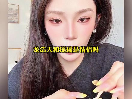 龙浩天和瑶瑶是情侣吗??#龙浩天 #瑶瑶