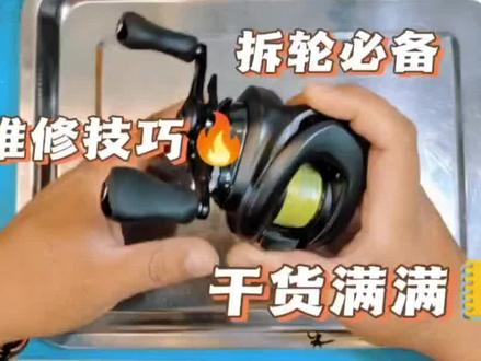 禧玛诺22DC拆解教程#原来钓鱼才是抖音运动顶流 #水滴轮保养 #黑坑盘老板