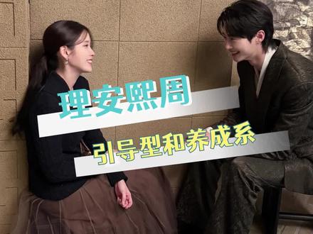 一个会教一个爱学,那就在大结局顶峰相见#21世纪大君夫人 #iu #边佑锡 #韩剧 #理安和熙周是双向引导型