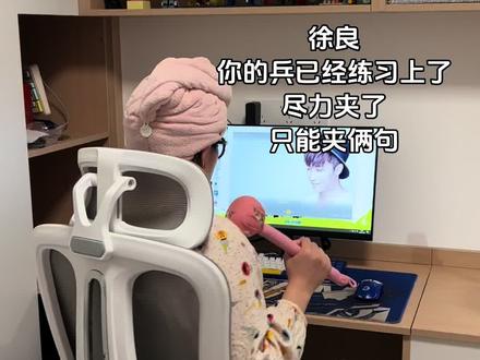 听完大家的我也努力夹了 夹不住嘛 感觉斜刘海快长出来了#徐良演唱会 #徐良演唱会策划太有创意了