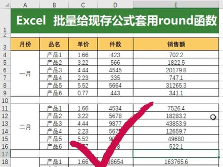 Excel批量给公式计算结果保留一位小数(round函数)#excel #每日excel #excel技巧 #office办公技巧 #办公技巧 #文员零基础入门教程