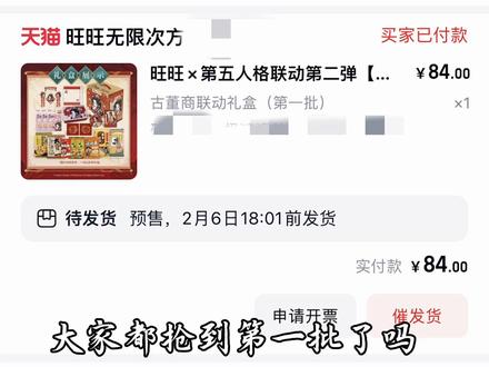 抢到第一批了吗?目测20秒售空第一批
#第五人格 #第五人格五骥映春 #第五人格古董商 #旺旺 #是时候启动第五人格了 @旺仔俱乐部食品 @网易第五人格