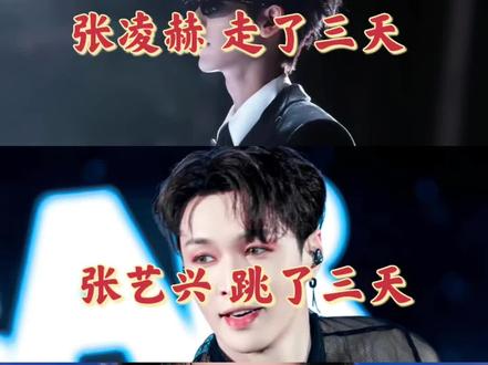张凌赫走t台,肖战唱歌,张艺兴跳舞,姐妹们你们更喜欢哪一个👭这个问题困扰我三天了