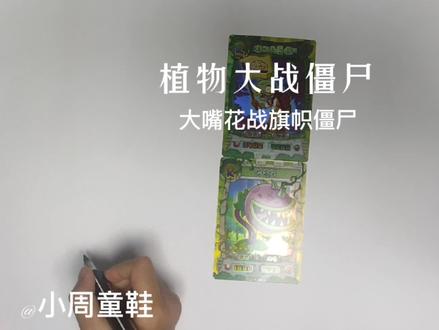 简笔画(植物大战僵尸-大嘴花) #手绘 #儿童画 #马克笔 #画画 #创意美术 #绘画 #马克笔手绘 #少儿美术 #创意 #原创绘画