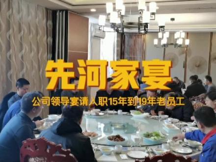 先河家宴 | 关山初度尘未洗 策马扬鞭再奋蹄!新的一年 先河人步履不停 再启新程!#先河精神 #1335经营方针