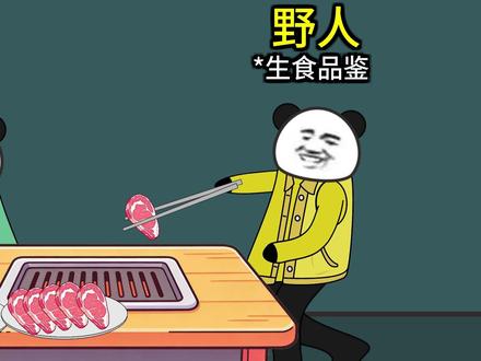 不同人吃烤肉自助 #内容过于真实 #搞笑