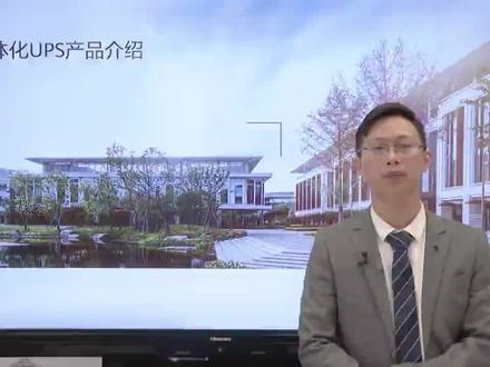 1.6.1 一体化UPS产品概述